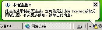 轻松解决网络连接受限或断开的问题 2