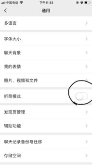 微信语音通话切换至听筒模式 2