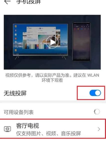 华为手机一键投屏电视，轻松享受大屏视觉盛宴！ 1
