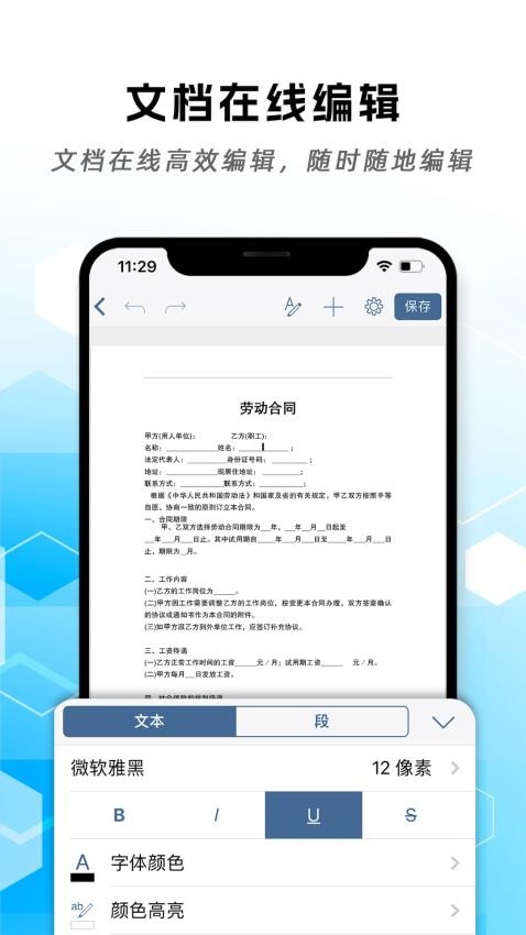 云杰手机word文档编辑软件
