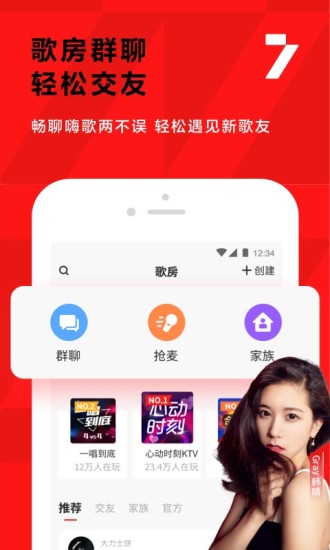全民k歌红包版 7.21.99.278