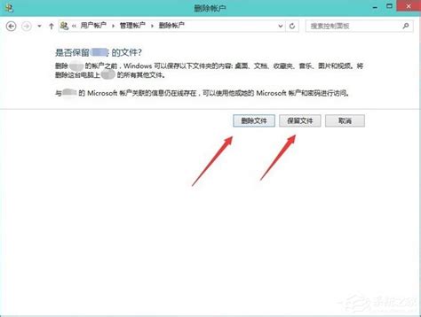 如何在电脑上删除账户？ 1