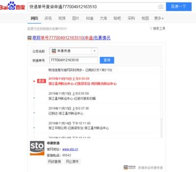 没有单号怎样查询自己的申通快递信息？ 2