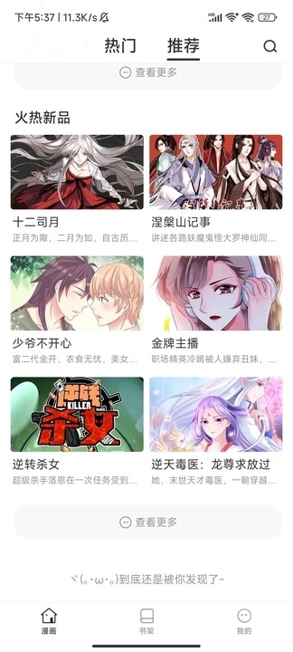 小飞漫画app