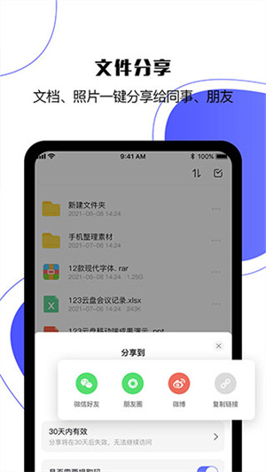 123云盘正版app