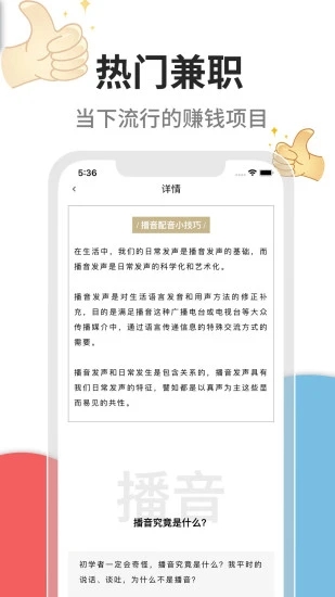 速学配音兼职赚钱app