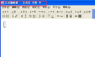 在Word中启用公式编辑器的步骤 4