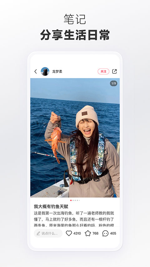 小红书美食app