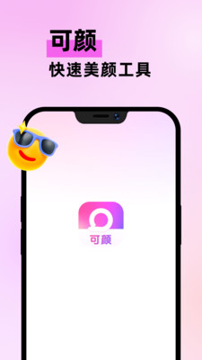 可颜