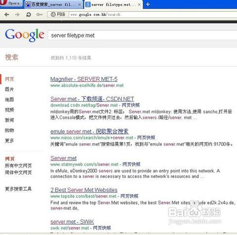 轻松学会！在百度谷歌搜索中找到最新EMule服务器列表的技巧 2