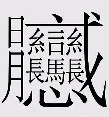 有哪些汉字发音包含'shen'这个音？ 2