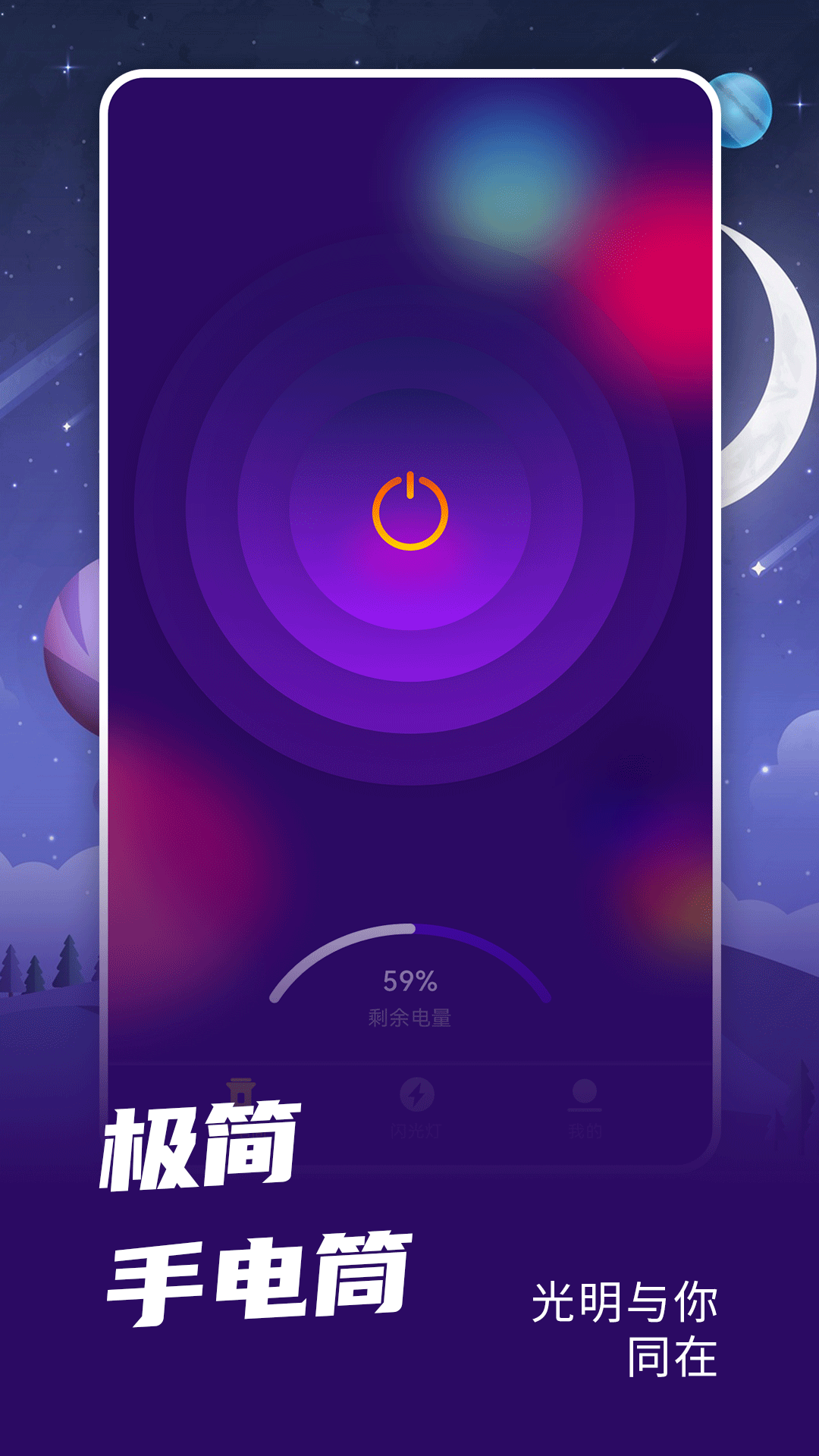 爆闪灯app