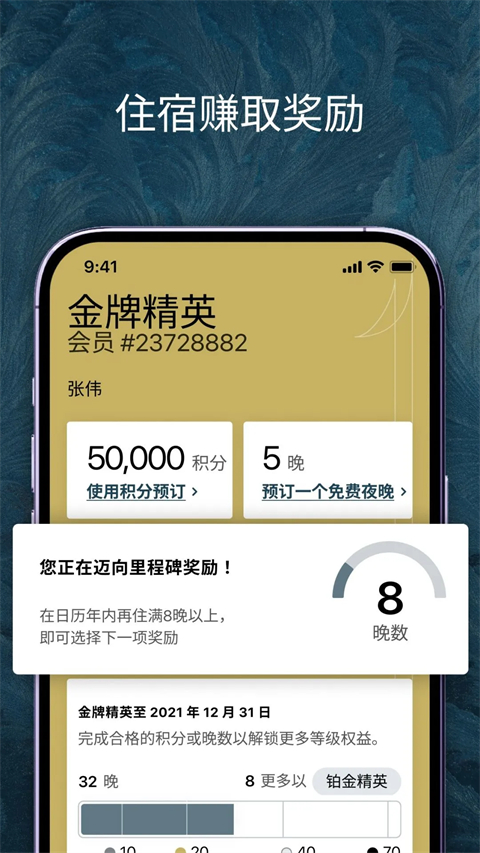 IHG洲际酒店app免费