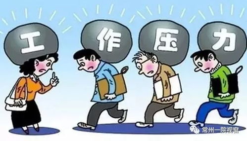 职场重负：揭秘工作压力的多样面貌 1