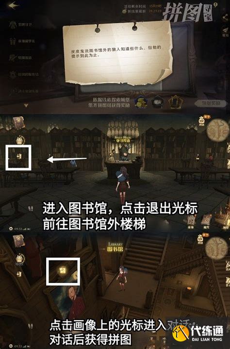 哈利波特魔法觉醒：第四天拼图寻宝，碎片隐藏地点揭秘！ 2