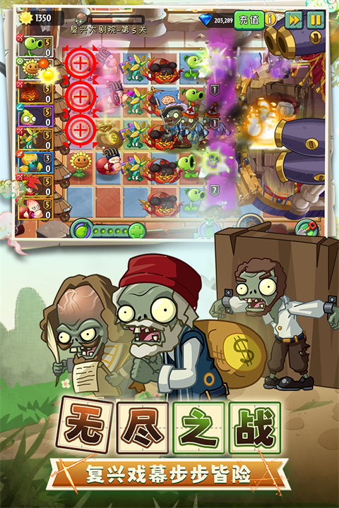 植物大战僵尸2离线版
