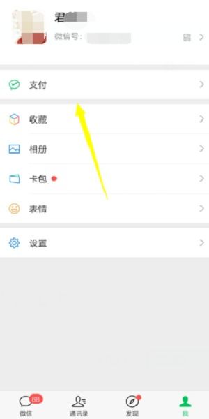 微信手机号码转账教程：轻松完成支付！ 1