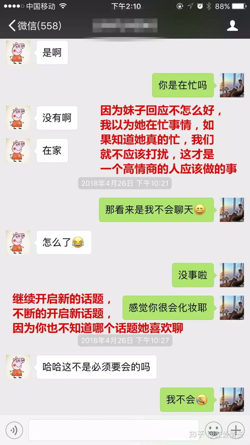 掌握与女性有效交流的艺术 1