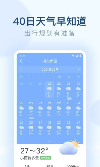 朗朗天气app