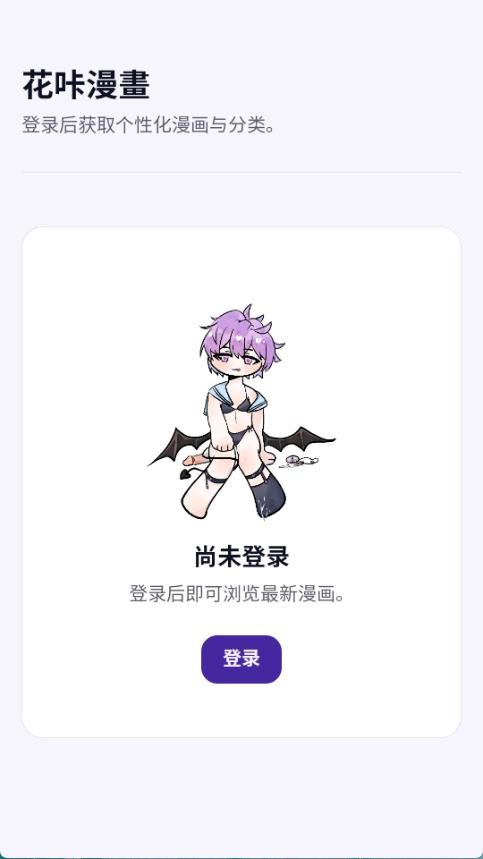 花咔漫画