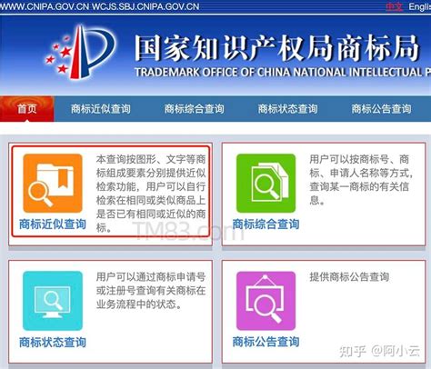 中国商标注册查询官方入口 3