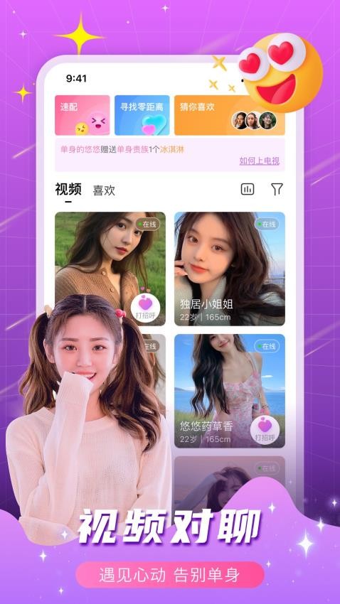 春缘APP