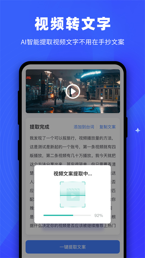 逆象提词app最新版