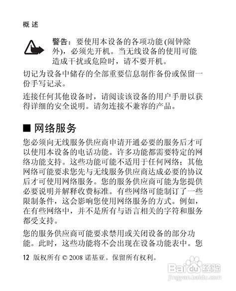 诺基亚Nokia 3120手机详细使用指南[第5部分] 2