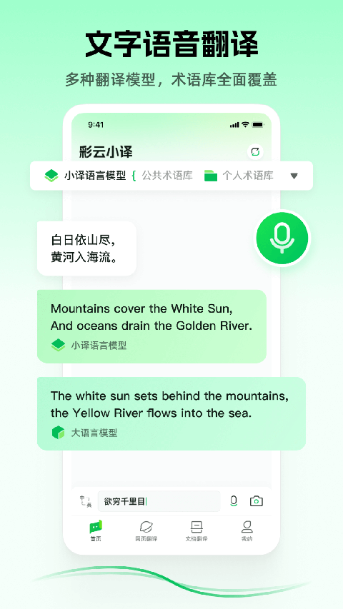 彩云小译app