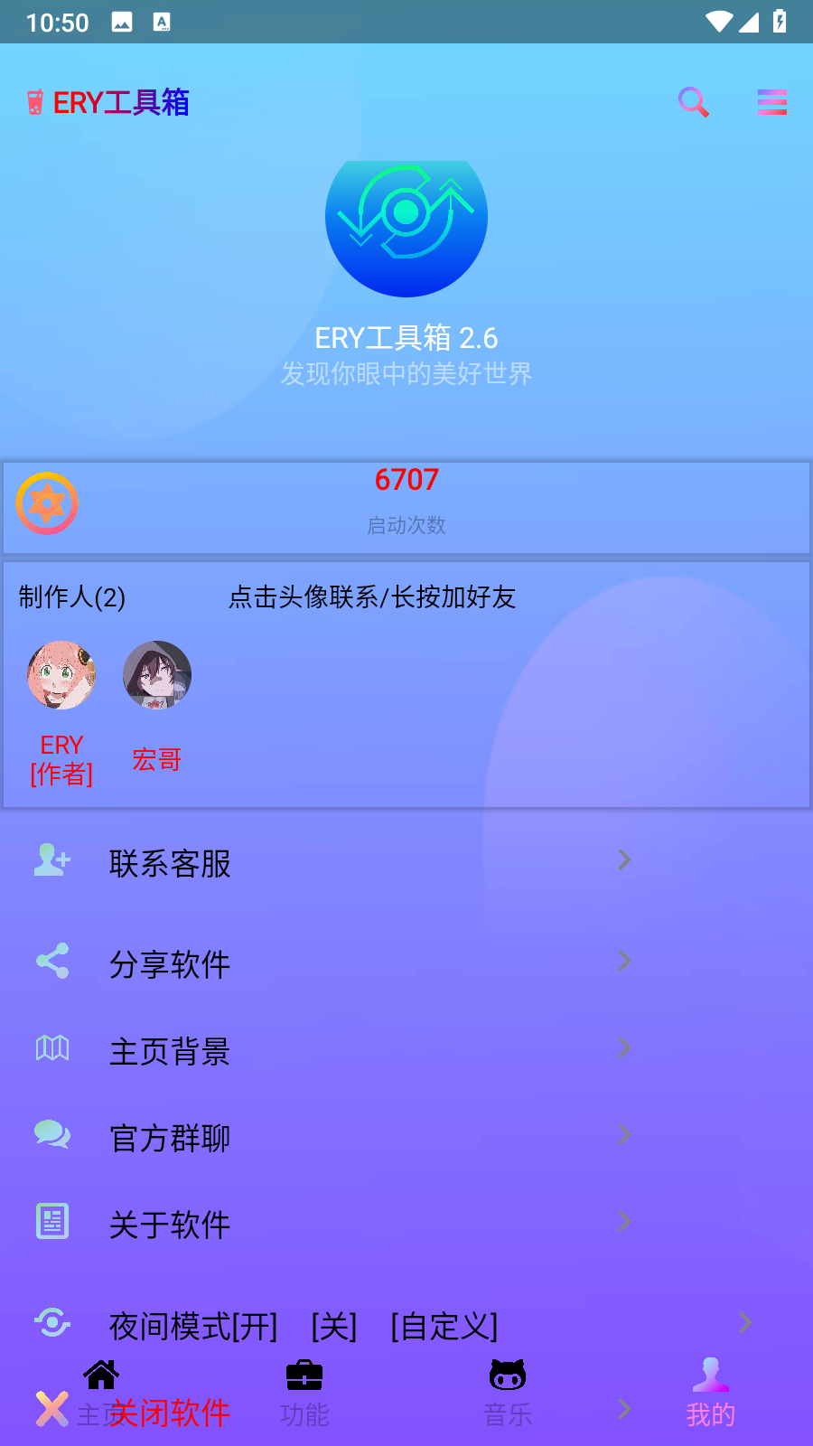 ERY工具箱