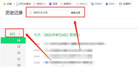 如何在浏览器中查看我的历史访问记录？ 1