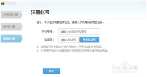 YY软件使用指南：轻松上手YY教程 3