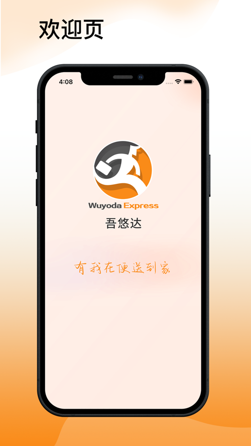 吾悠达app