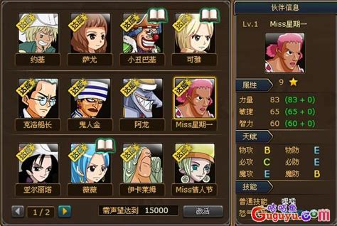 《《热血海贼王》攻略：高效积攒声望，速招CP9伙伴秘籍》 2