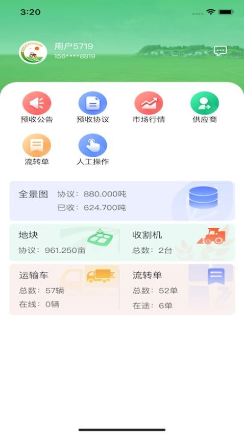 喜丰收牧场app