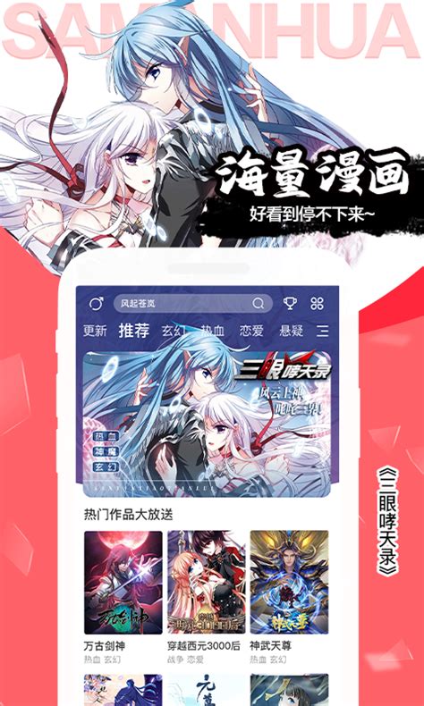 飒漫画APP兑换码使用指南 2