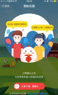 蚂蚁庄园五周年回顾之旅 1