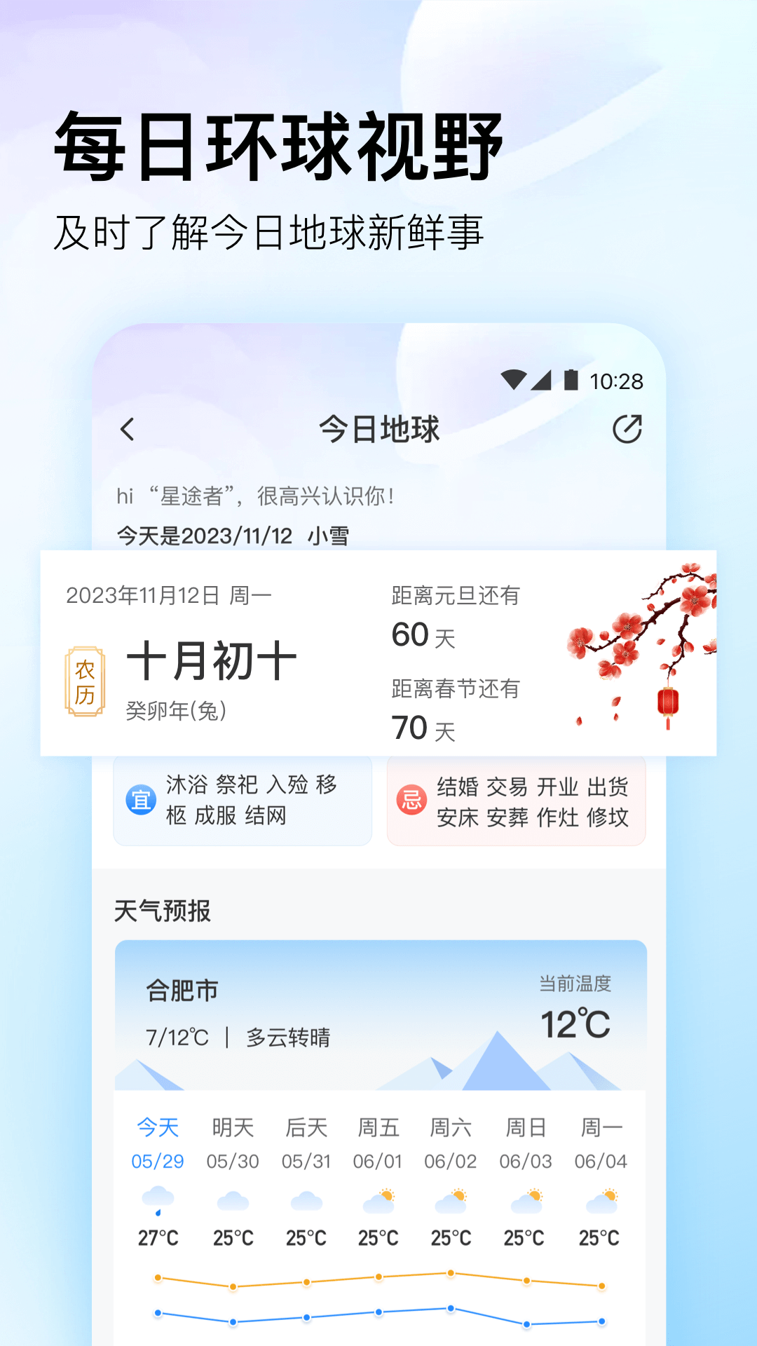 星图地球3D