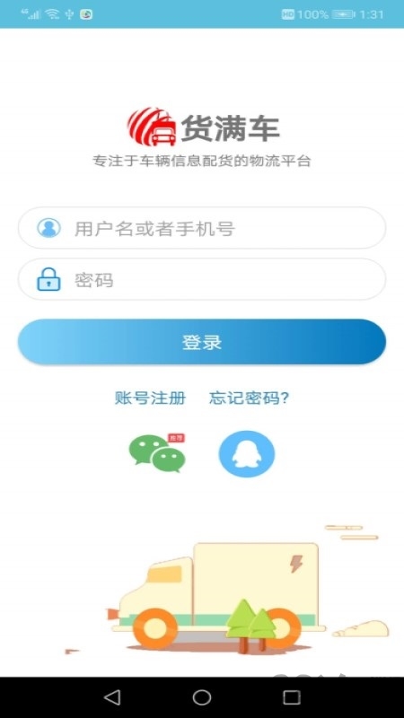 货满车司机端