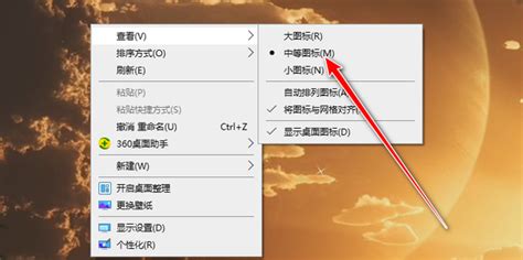 如何恢复变大的电脑桌面图标 3