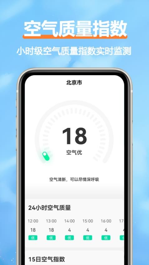 舒云天气软件