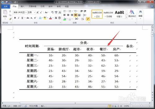 Word中快速创建标准三线表的方法 3