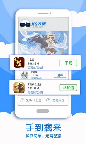 x8加速大师旧版本