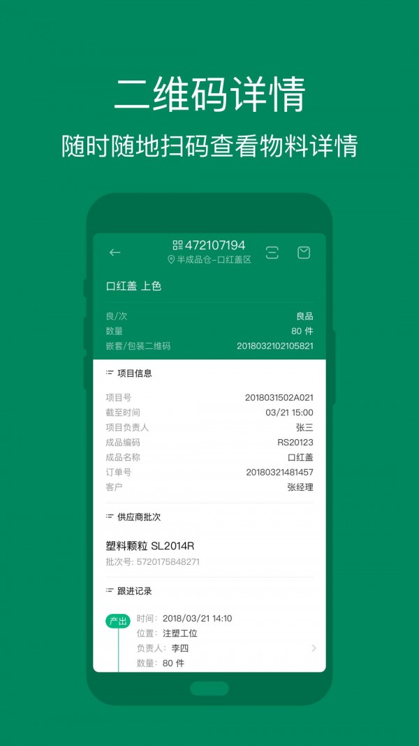 黑湖智造app