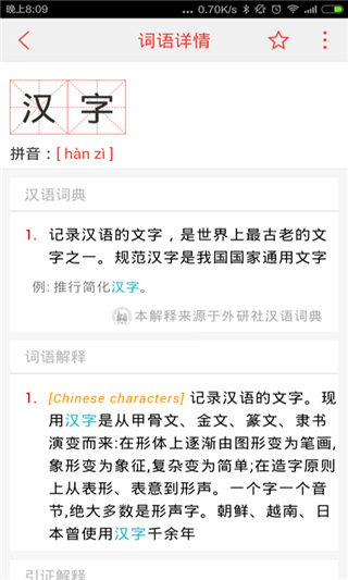 汉语词典app