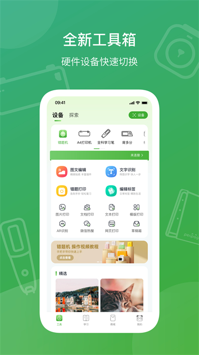 爱立熊打印机app