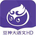 豆神大语文HD v2.12.3.0