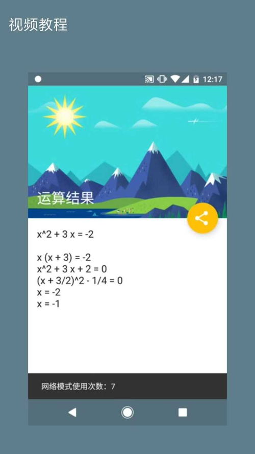 掌握手机解方程神器：高效使用方程计算器指南 2
