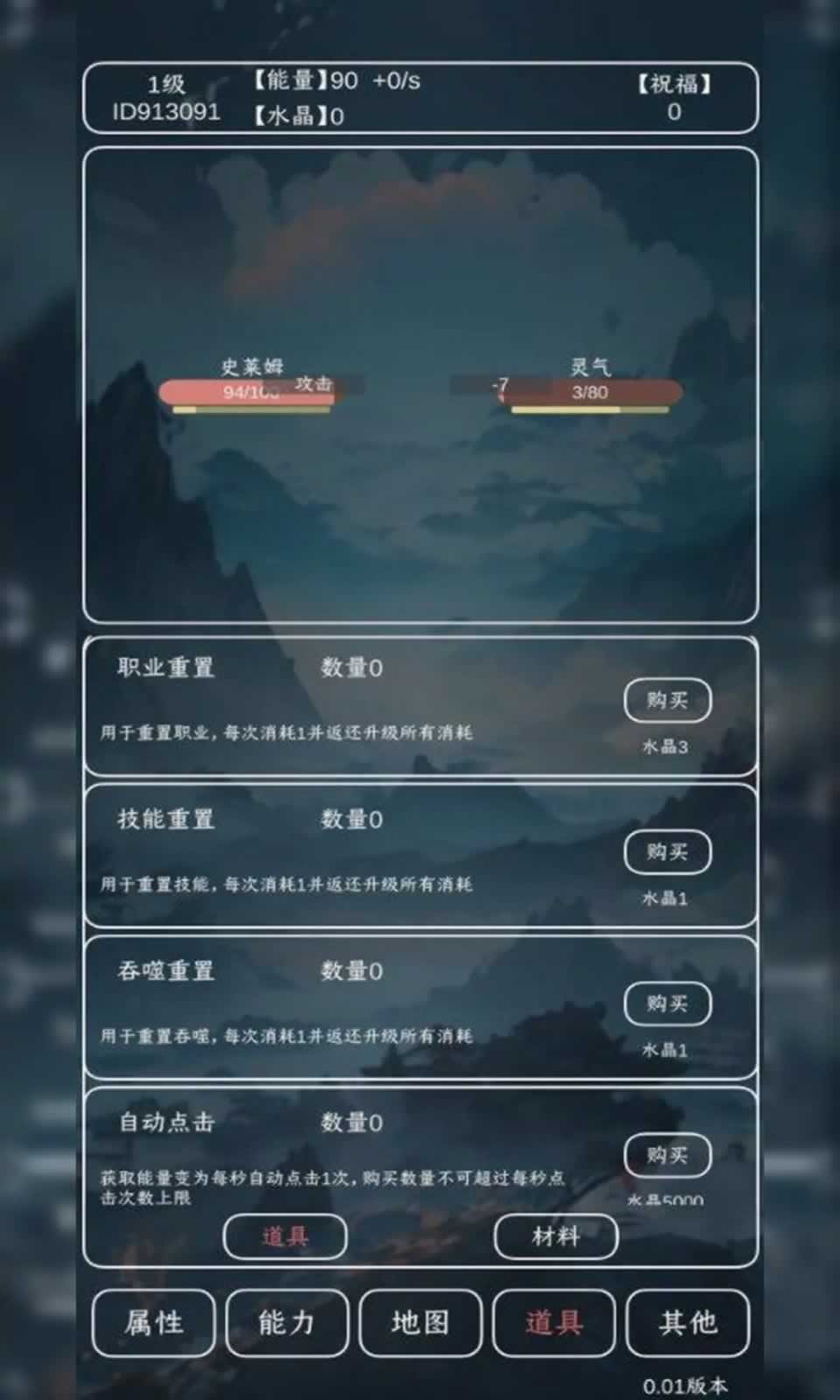 进化吧史莱姆最新版