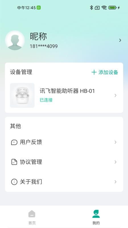 讯飞听力健康软件